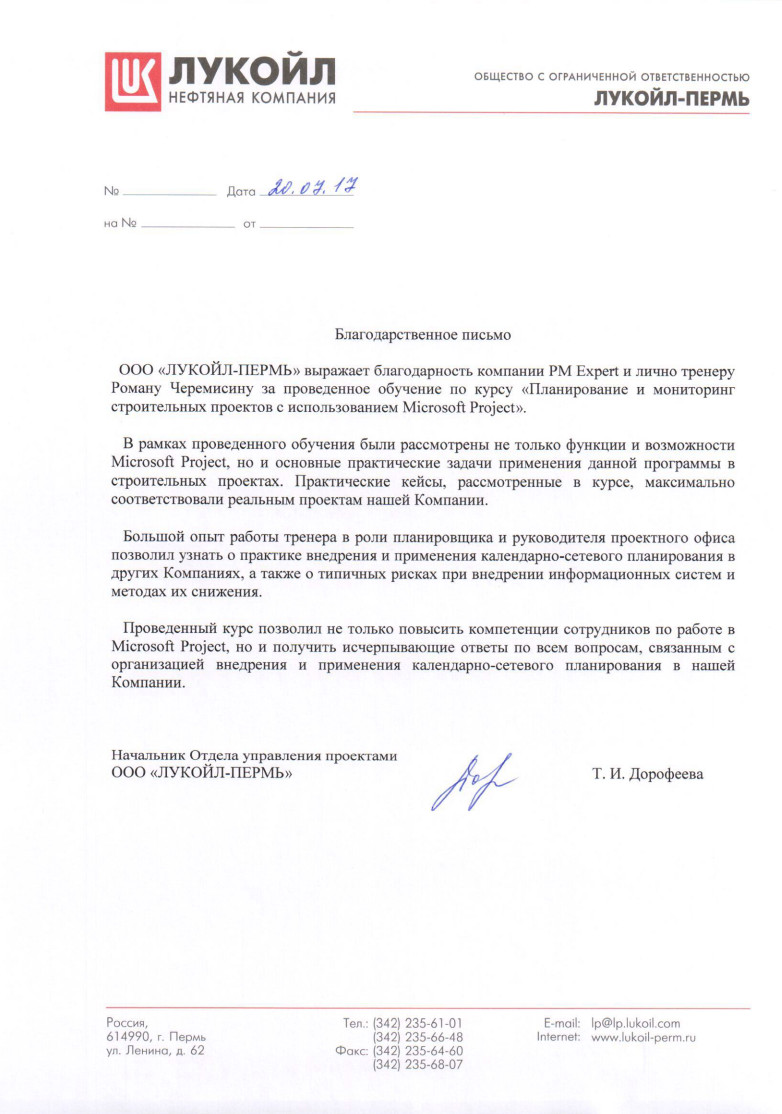 ООО «Лукойл-Пермь»