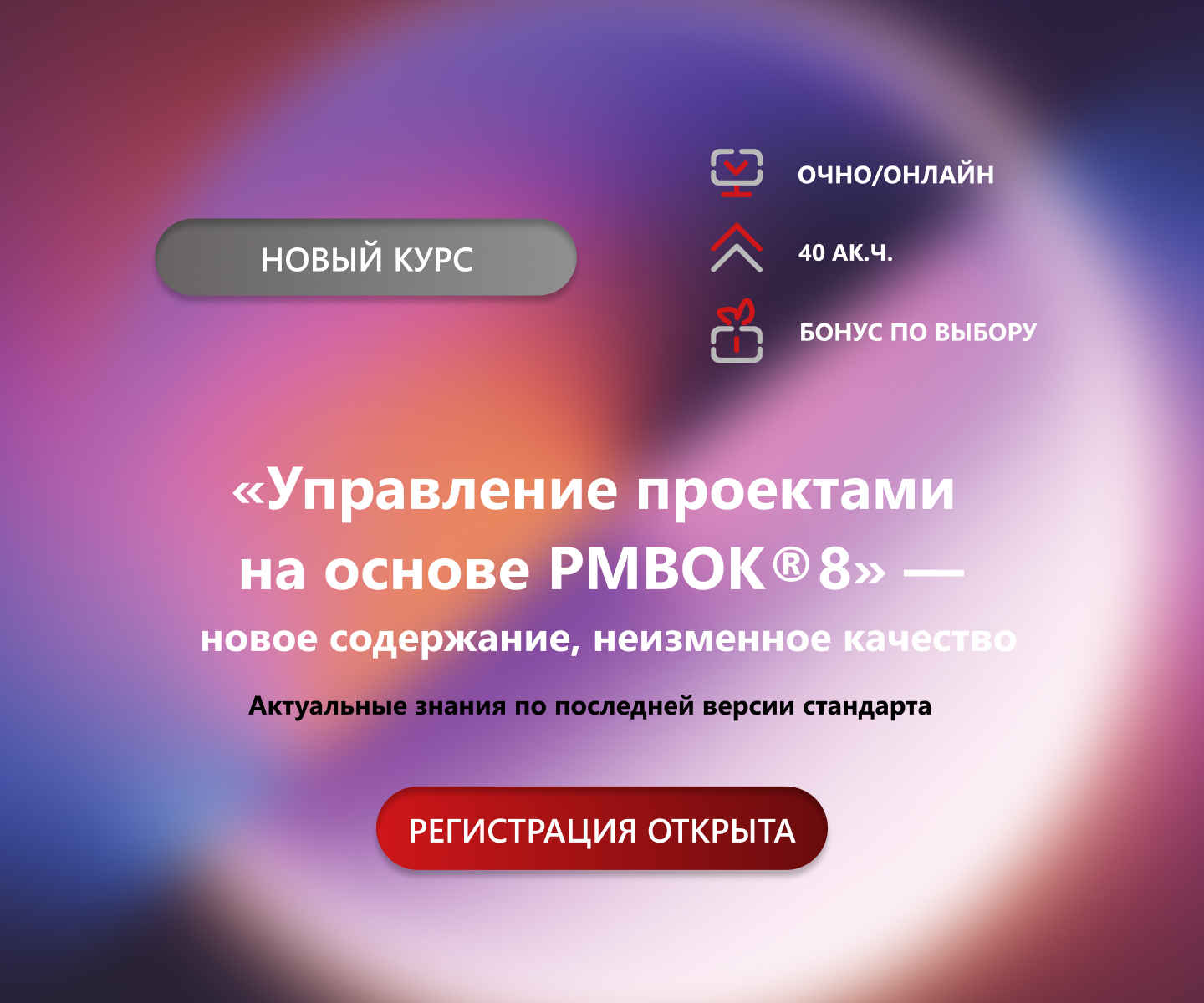 Базовый курс по РМВОК8