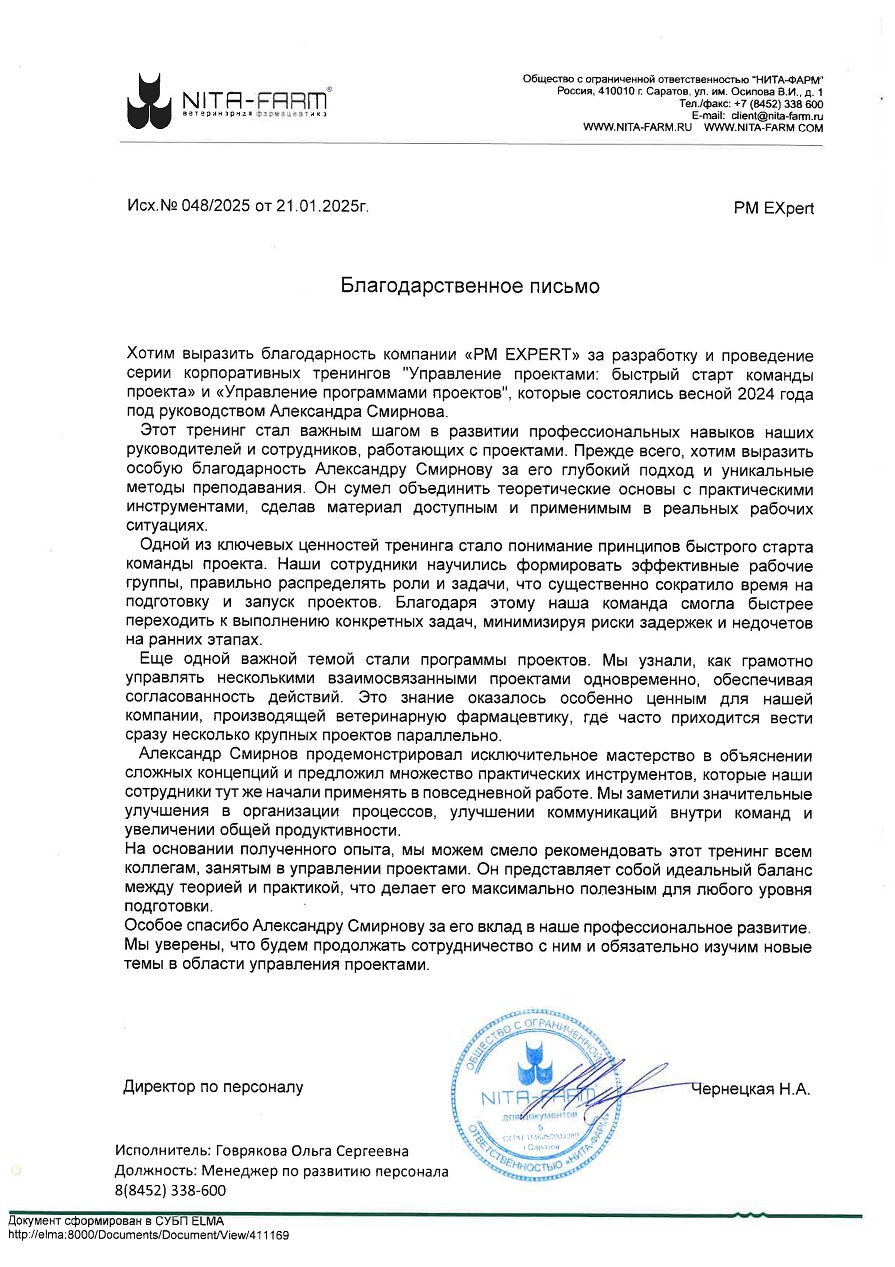 Благодарственное письмо НИТА_1.jpg