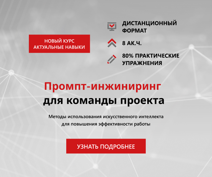 Курс Промпт-инжиниринг