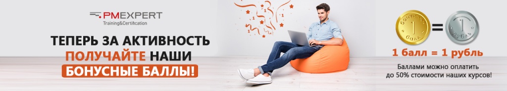 Бонусная программа