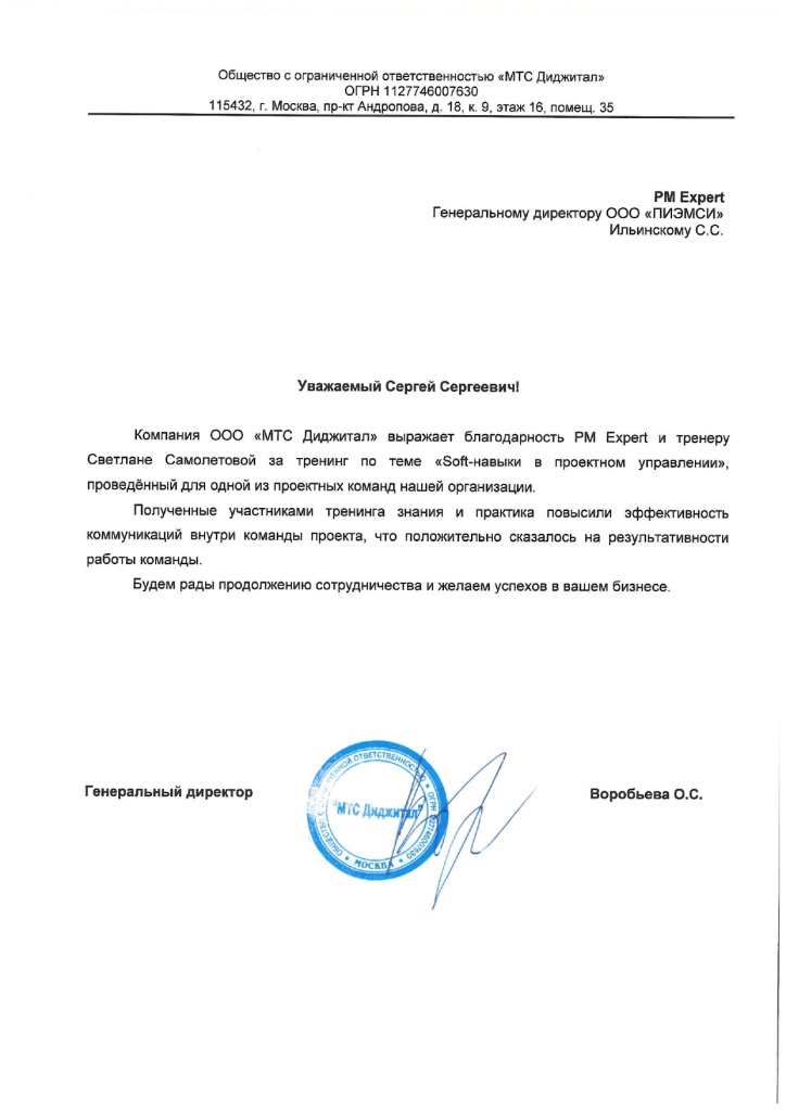 Отзыв от компании МТС-Диджитал