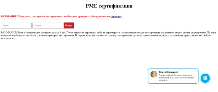 сертификация пме