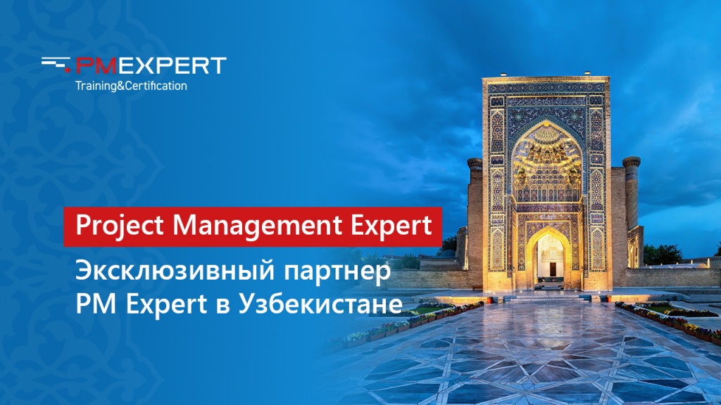 Партнер ПМ Эксперт в Узбекистане Узб 1 (1).jpg